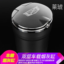 莱琥 适用于凯迪拉克XT4/XT5/XTS/ATS-L/CT6车载烟灰缸带灯汽车烟灰缸 黑色银盖