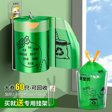 靓涤抽绳式可降解垃圾袋干湿垃圾分类大号手提家用加厚厨房塑料袋 1大卷60只免撕分类可垃圾袋加厚2.4丝（配挂架）