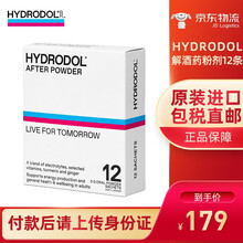 hydrodol(舒醒)解酒药 酒前应酬神器缓解宿醉酒后解酒护肝养胃胶囊酒后解酒片 酒后粉剂 12条（便携款）