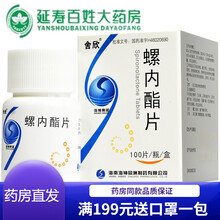 【顺丰快递】舍欣 螺内酯片（安体舒通片）20毫克*100片