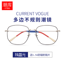 潮库 时尚防辐射眼镜男女款 防蓝光近视眼镜电脑手机护目镜眼镜框架 2717 黑银色 配1.67防蓝光镜片（0-1000度）