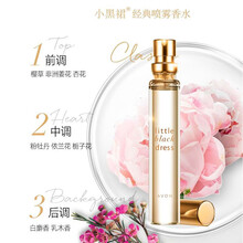 Avon/雅芳小黑裙经典闪耀心悦明日永恒喷雾香水10ml高贵优雅 小黑裙经典喷雾香水10ml