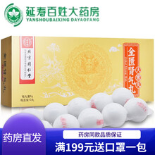 【顺丰快递】同仁堂 金匮肾气丸 6g*10丸/盒 大蜜丸 温补肾阳 化气行水 畏寒肢冷 肾虚水肿 腰 1盒装
