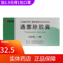 康缘 通塞脉胶囊0.35g*60粒江苏康缘阳光药业有限公司 1盒