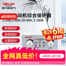 德力西电气电动机保护器 综合电动机电机电流过载过流缺相断相保护JD-5系列 JD5 (0.5-40KW) 1-80A 380V