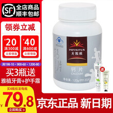 Infinitus/无极限 钙片 1g/片*120片 无极限钙片 无极限 1瓶装