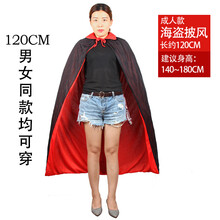 万圣节服装斗篷儿童成年人披风黑红僵尸骷髅南瓜万圣节男女披风衣服 1.2米双面 黑红披风