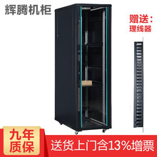 辉腾网络机柜1米1.2米1.6米1.8米2米2.2米服务器机柜18U24U32U37U42U47U H2.6942 600*900*2000 网孔门