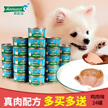 澳诺滋 狗罐头 全价宠物狗主食罐 茶杯狗幼小狗增肥营养整箱全肉罐头 全期狗狗粮食 鸡肉味80g*24罐