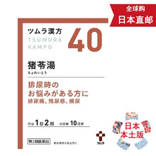【日本发货】【日本本土版】津村汉方 【新升级版】 猪苓汤 【20包】去热滋阴