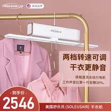 美国舒乐氏（SOLEUSAIR） 便携式干衣机SLS-Y1