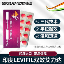 【印度进口】印度双效片保健品男性口服用品速效久勃起韦g一粒硬三天印度小蓝片伟韦哥进口印度果冻他达拉非 (紫盒)印度双效艾力达片一盒10粒
