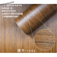汽车内饰改色膜桃木色仿木纹皮纹贴膜室内中控仪表台改装装饰贴纸 1395橡木30CM宽1米价