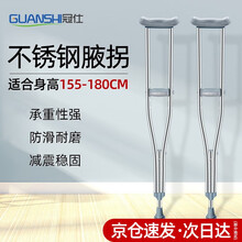 冠仕（GUANSHI）腋下双拐杖加厚铝合金医用不锈钢防滑减震骨折病人老人残疾人9档调节康复助行器 【不锈钢】中号一对（适合身高155-180cm）