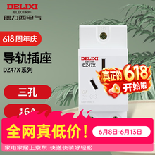 德力西电气导轨插座 模数化配电箱插座DZ47X配电箱空开插座电源插座两孔 三孔 16A DZ47X316