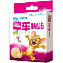 3盒装】海氏海诺晕车快贴9片装 儿童成人防晕车晕船晕机贴耳后贴肚脐贴 5盒
