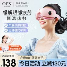 【黄圣依代言】OES眼部按摩仪 眼睛按摩器护眼仪眼保仪眼镜眼部蒸汽热敷眼罩按摩器气压震动 【双层气囊】5大模式+智能恒温热敷+蓝牙音乐