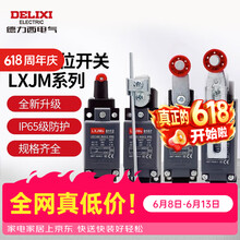 德力西电气行程开关 限位开关 LXJM系列自复位微型防水机械触动式8108限位器 LXJMs-8104