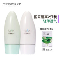 菲诗小铺（THE FACE SHOP） 妆前乳隔离霜恒采保湿净肌紫隔绿隔遮瑕 （2支装）透明+紫色