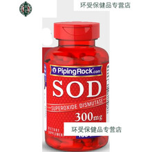 优.斯达康 美国氧物歧酶SOD100粒色斑老内黄丸