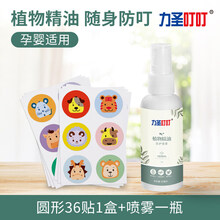 粘蚊子贴纸 力圣精油贴驱蚊大人学生儿童防蚊神器婴儿宝宝用品户外随身防蚊贴 喷雾1瓶+防蚊贴36贴圆形(组合装)