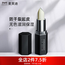 麦芙迪男士润唇膏3.3g（防干裂脱皮起皮男生口油 补水保湿滋润 无色薄荷嘴唇女）