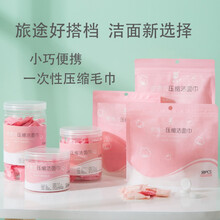 Y 一次性洗脸巾压缩一次性压缩毛巾旅行便携糖果洗脸巾筒装便携美容洁面巾毛巾 袋装100粒