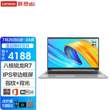 【2021新款】联想威6锐龙R7笔记本电脑15.6英寸高性能轻薄办公游戏设计建模大学生轻薄本手提电脑 官方标配丨R7-4800U 8G 512G固态 全高清屏 指纹识别 背光键盘 浩瀚银