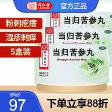 北京同仁堂 当归苦参丸 6g*6袋凉血祛湿 血燥湿热引起  湿疹刺痒 粉刺疙瘩头面生疮 酒糟鼻赤药 5盒装 15天用量