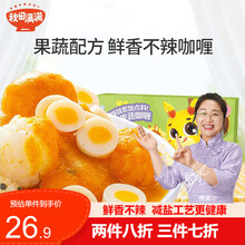 秋田满满果蔬日式果蔬咖喱块搭配宝宝辅食不辣咖喱饭日式调味酱料儿童辅食咖喱粉咖喱酱料婴儿食谱 咖喱：一盒