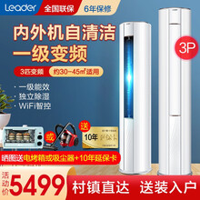 海尔出品 3匹家电立式空调柜机 新一级能效变频 智慧自清洁快速冷暖节能舒适 6年保修 【3匹新一级变频+WiFi智控款】茉莉白