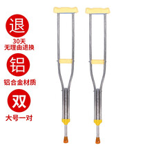 誉邦 铝合金腋下拐杖伸缩9档调节升降残疾人腋下防滑双拐助行器助步器 铝合金一对*大号