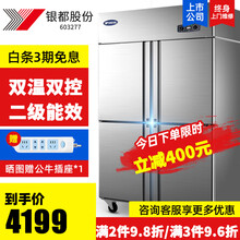 银都 四开门冰箱商用厨房立式不锈钢双温冰柜保鲜柜冷藏冷冻商用大容量六门冰箱展示柜 四门双温豪华款（上冷藏 下冷冻）