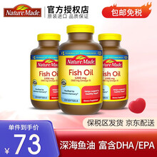 Nature Made美国原装进口深海鱼油软胶囊中老年人保健品220粒 omega-3富含DHA EPA 三瓶