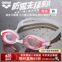 阿瑞娜（arena）儿童泳镜进口高清防水防雾先锋青少年休闲游泳训练专业护眼游泳镜