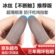 【用坏包赔】品士吃鸡防汗指套游戏防手汗超薄不求人同款高灵敏和平精英王者荣耀四指吃鸡神器手柄机械按键 吃鸡指套-超薄尼龙丝+收纳盒-不求人同款【两个装】