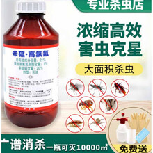 灭蝇药室外 大面积院子灭蚊子药户外花园除杀苍蝇驱蚊药水室外强力喷雾杀虫剂