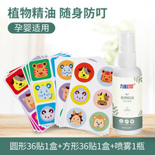 粘蚊子贴纸 力圣精油贴驱蚊大人学生儿童防蚊神器婴儿宝宝用品户外随身防蚊贴 喷雾1瓶+36贴圆形贴+36贴方形贴(组合装)