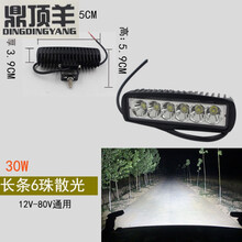 鼎顶羊 汽车大货车LED倒车灯12v24V侧边灯腰灯射灯电动车灯近光灯中网灯 长条6珠反光杯白光聚光款
