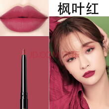 唇线笔防水持久正品不脱色口红不沾杯不掉色女 双头自动两用唇笔勾线口红笔 初学者 枫叶红