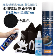 水仙 翻毛皮鞋洗鞋神器绒面皮磨砂皮麂皮保养翻新清洁剂清洗剂护理补色喷剂黑色鞋粉鹿皮水鞋油喷剂 黑色 黑色（特黑色）