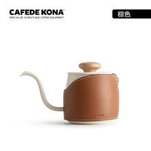 CAFEDE KONA京崎无柄羊皮套手冲壶 MINI挂耳咖啡壶 细口壶360ml 米白色