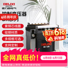 德力西电气控制变压器BK交流替NDK型机床控制变压交流可定做220V24V 50VA M:380V220V转220V36V24V6V