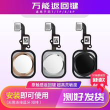 梦音 苹果iphone6 home键总成6Splus返回键5 5s指纹识别6P排线6Sp按键 6s plus黑色【home键总成】
