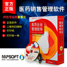 正版2021美萍医药销售管理系统业务软件药店药品诊所收银医院疗美萍软件 网络专业版套餐三