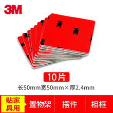 3M双面胶强力汽车用海绵胶带无痕固定手机支架底座etc粘胶贴obu设备高粘度粘贴片墙面贴画泡沫胶带贴 加厚装 10片装 50mmx50mm 厚2.4mm 5112片装