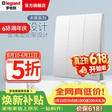 罗格朗（LEGRAND）未莱系列开关插座面板 陶瓷白色86型暗装薄款磨砂质感清单报价 三开双控