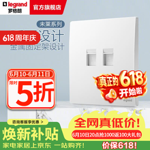 罗格朗（LEGRAND）开关插座面板 未莱系列陶瓷白色 家用86型 暗装清单报价 二位电脑插座（超五类）