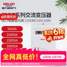 德力西电气变压器220V转110V/100V美日进口电器电压转换器 国内电器变压 1500W 220V转110V 变压器