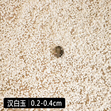 石子 鹅卵石庭院鱼缸石子养花石子多肉石子养花石子铺面石子 汉白玉0.2-0.4cm